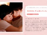 そのキスを、ずっと待っていた。