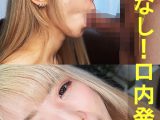 ななちゃん【素人／暴発／口内発射／バキュームフェラ】