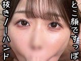 エロ顔ノーハンドフェラ（6）