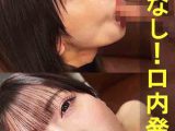 れいらちゃん【素人／暴発／口内発射／バキュームフェラ／ごっくん】