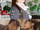 泥●して帰ってきた姉を介抱し乱れた姿を前に欲情した弟の投稿映像 ちさ