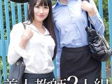 E★素人DX なぎさ先生＆山田先生